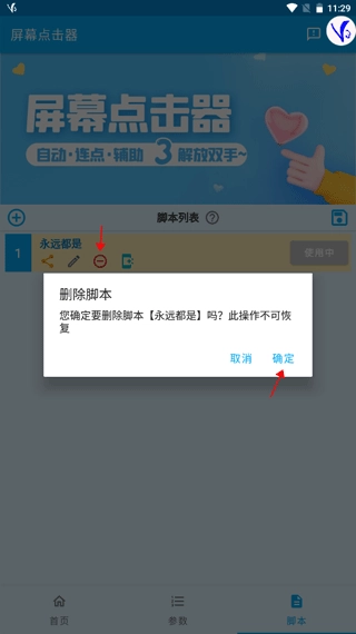 屏幕点击器软件