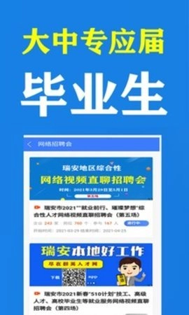 瑞安人才网图2