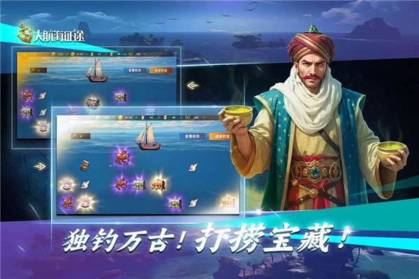 大航海征途图5