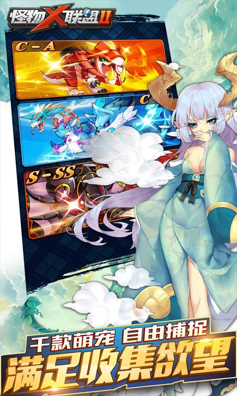 怪物x联盟2内购版截图4