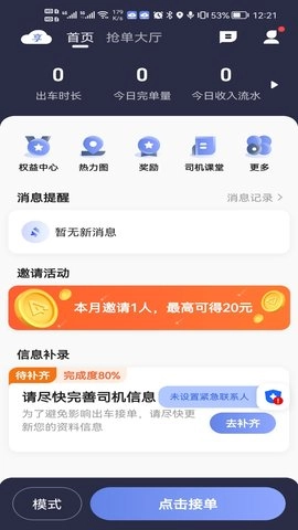 享约车聚合司机图4