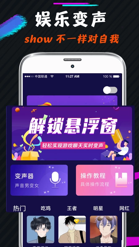 王者游戏变声器免费版图1