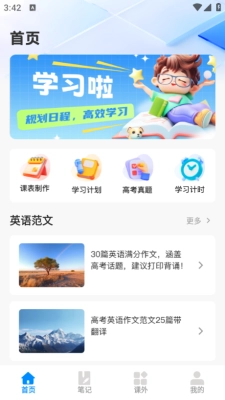 同窗课表截图1