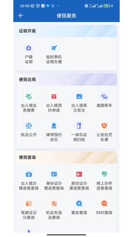 贵州公安截图5
