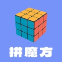 拼魔方
