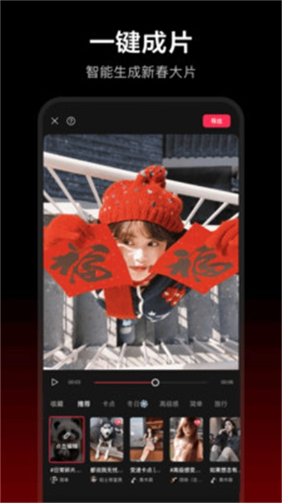 剪映2025最新版图2