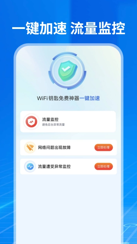 WiFi鑰匙免費神器截圖0