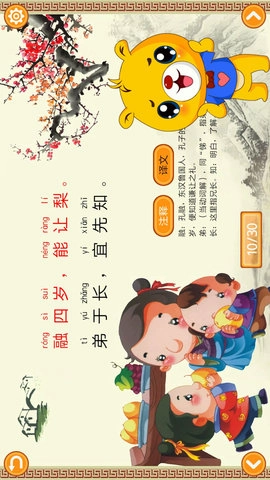 三字经有声国学图2