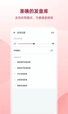 西语助手截图5