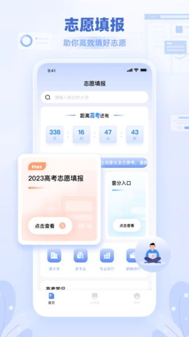 阳光高考截图1