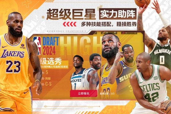 NBA篮球世界5