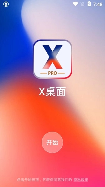 X桌面2026最新版