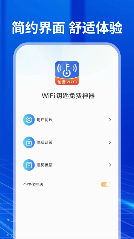 WiFi鑰匙免費神器截圖4