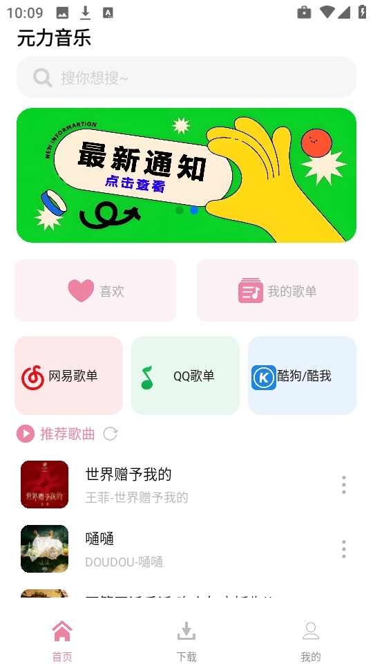 元力音樂(lè)最新版截圖1