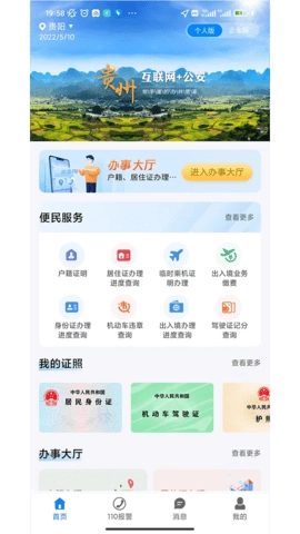 贵州公安截图1