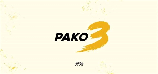 极速逃亡3中文版4