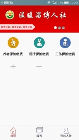 温暖淄博人社截图2