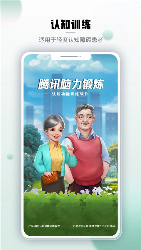 腾讯脑力锻炼截图5