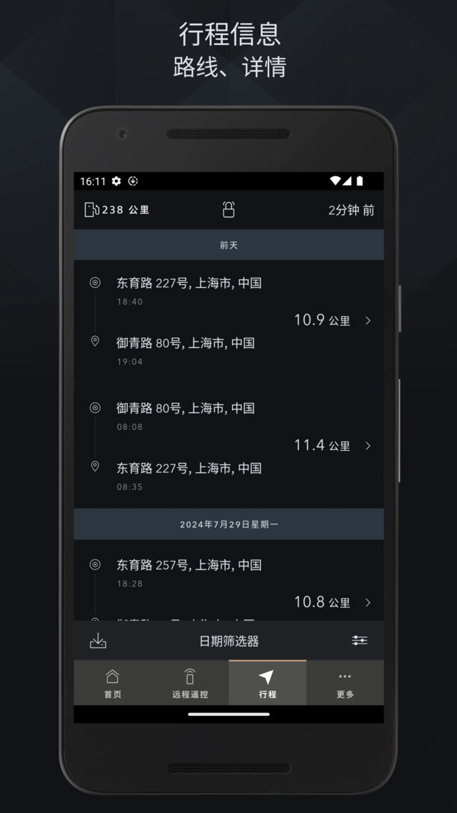 捷豹智能驭领远程遥控