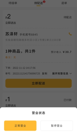 聚极外卖图5