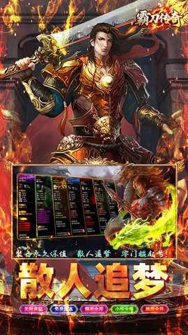 霸刀传奇图4