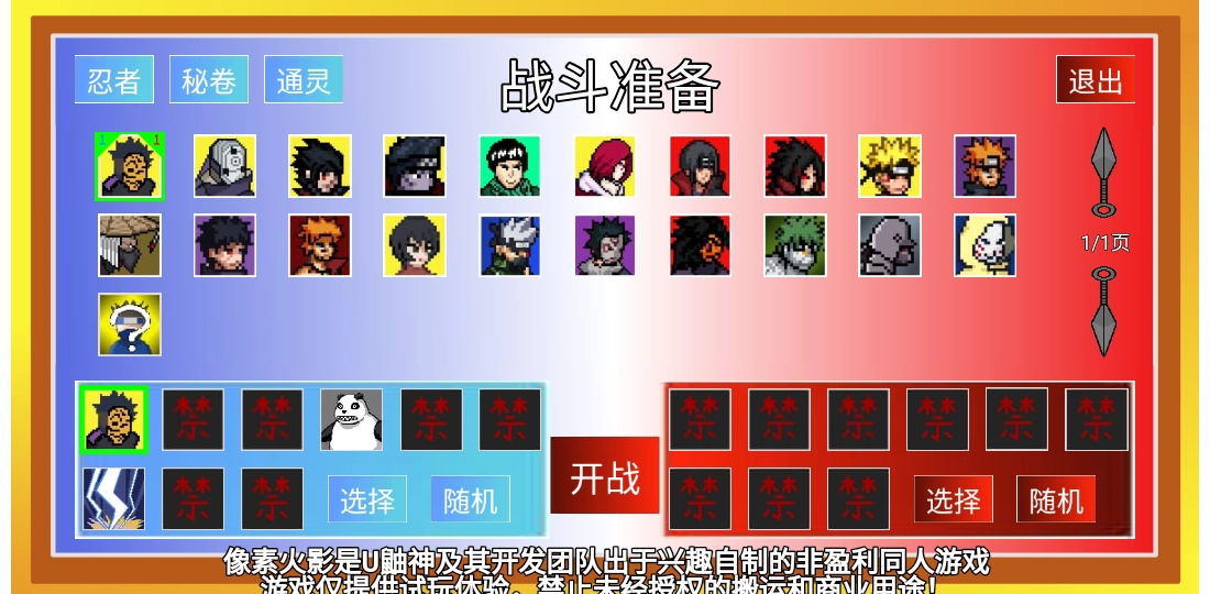 像素火影破面带土(4)