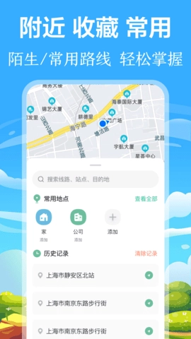 掌上出行公交截图0