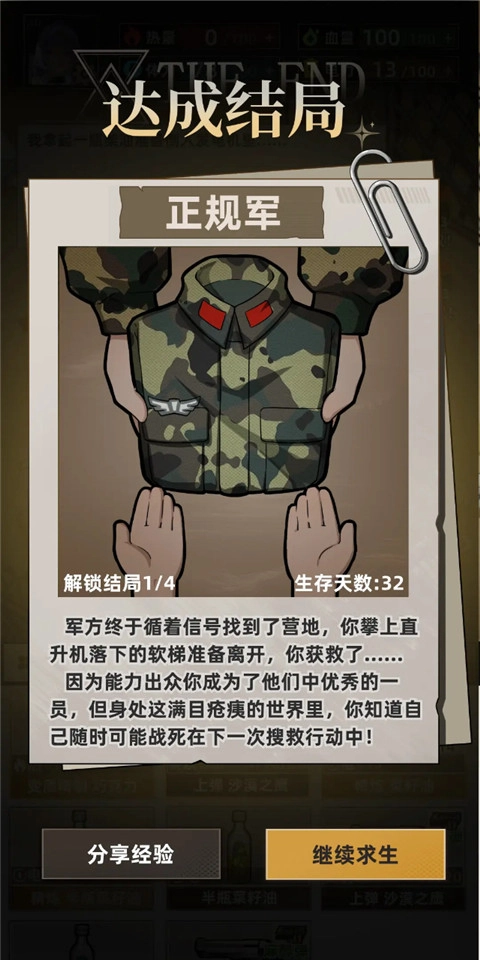 我在末日打造安全屋(5)