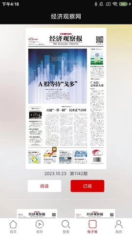 经济观察报-图3