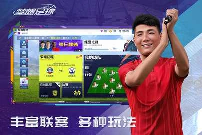 梦想足球国际服图3