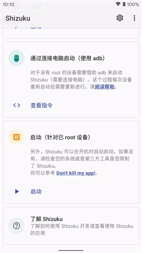 Shizuku安卓版截圖2