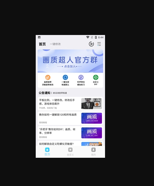 画质超人免费版图3
