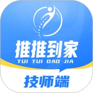 推推到家技师端