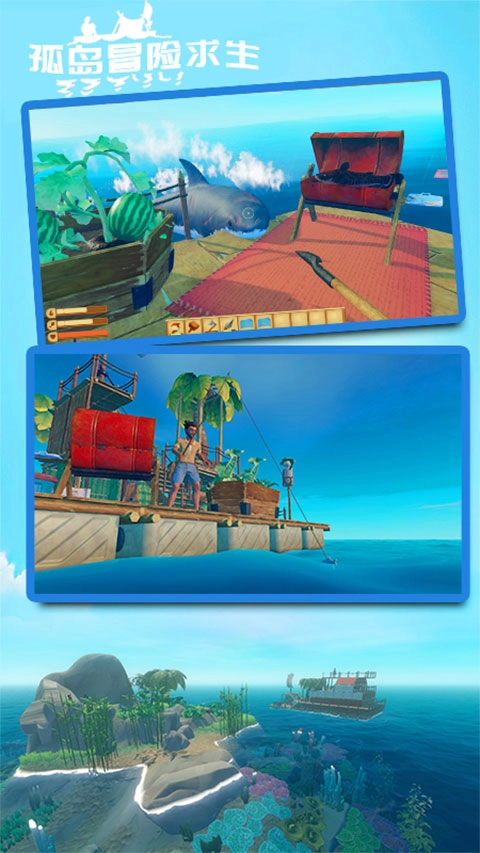 孤岛冒险求生图1