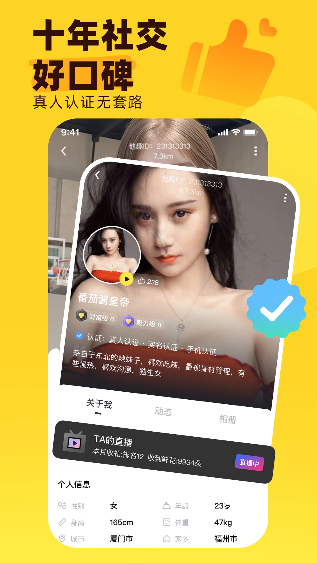 他趣聊天軟件截圖2