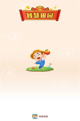 智慧田园图3
