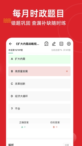 时政题库练题狗图2