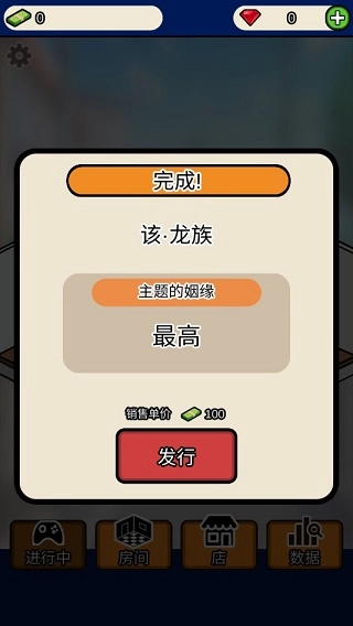 游戏开发商大亨中文版截图3