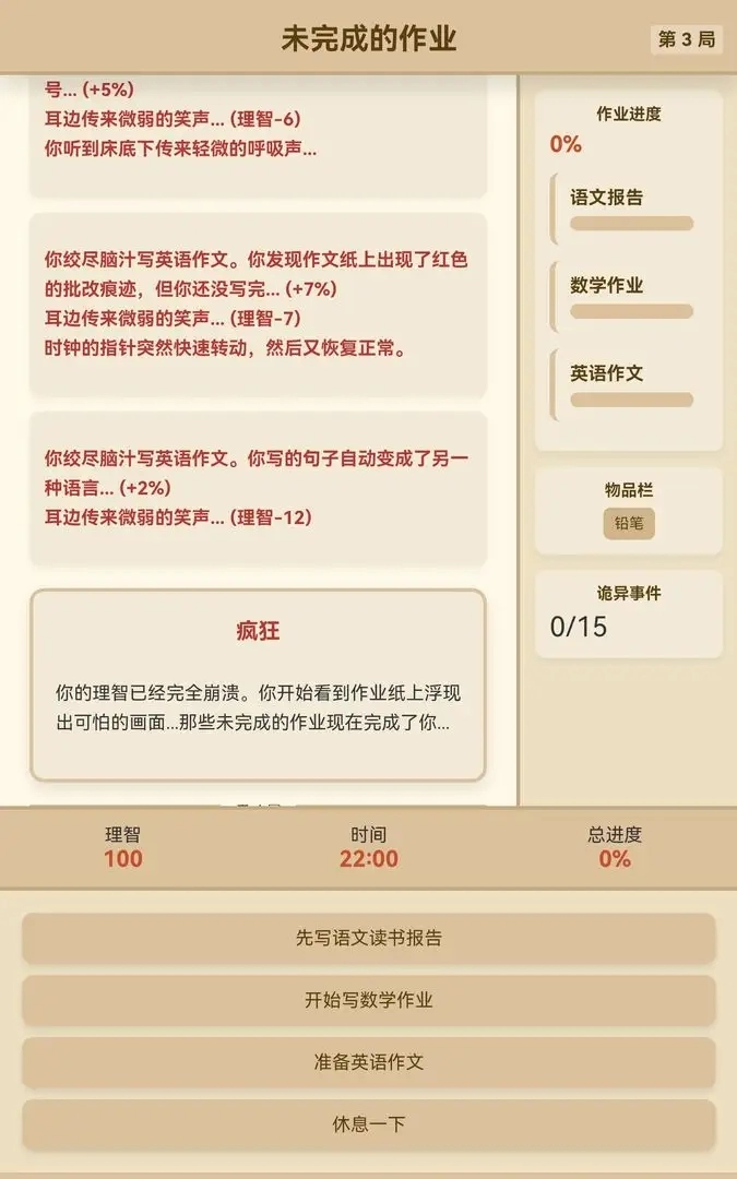 未完成的作业截图3