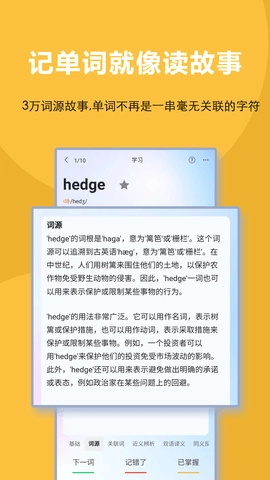 过目不忘单词图1