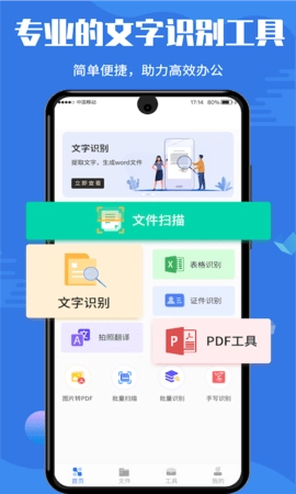 扫描全能宝截图1