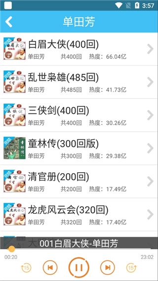 经典评书大全图4