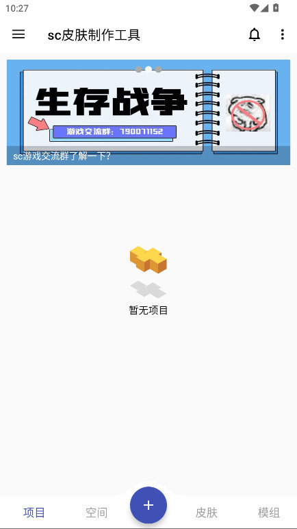 sc皮肤制作工具截图