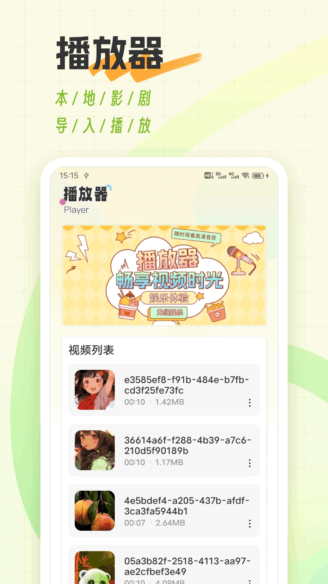 好好看播放器图2