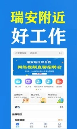 瑞安人才网图3