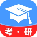 考研备考辅导