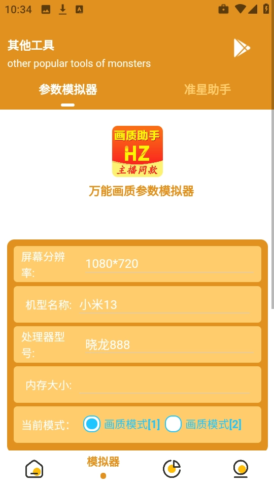 万能画质助手(1)