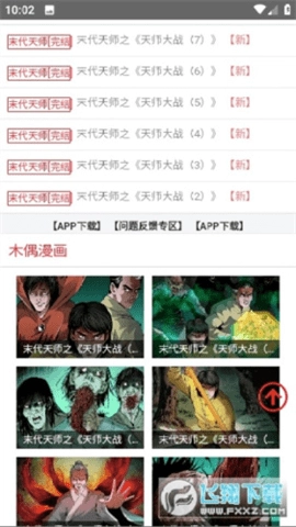 鬼罗丽漫画截图2