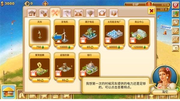 Paradise Island中文版(4)