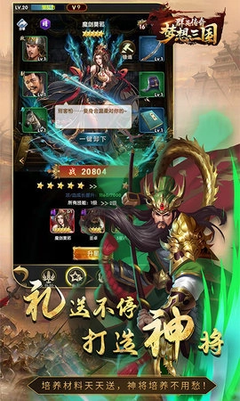 群英传奇梦想三国图5